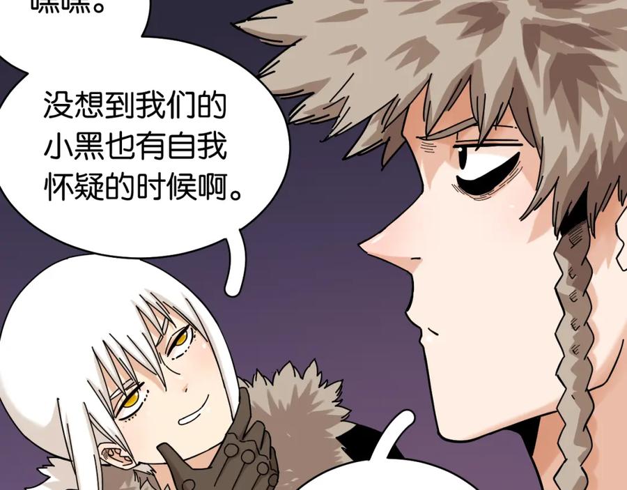 《桃与末世之书》第123话 黑瞳石VS涅罗 第74页