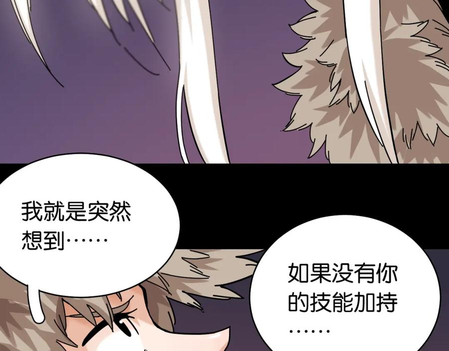 《桃与末世之书》第123话 黑瞳石VS涅罗 第72页