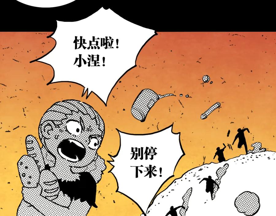 《桃与末世之书》第123话 黑瞳石VS涅罗 第7页