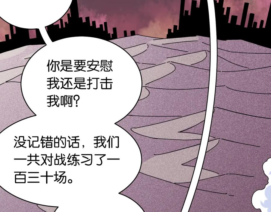 《桃与末世之书》第123话 黑瞳石VS涅罗 第76页