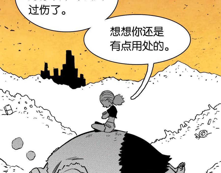 《桃与末世之书》第123话 黑瞳石VS涅罗 第10页