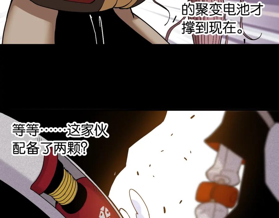 《桃与末世之书》第123话 黑瞳石VS涅罗 第59页