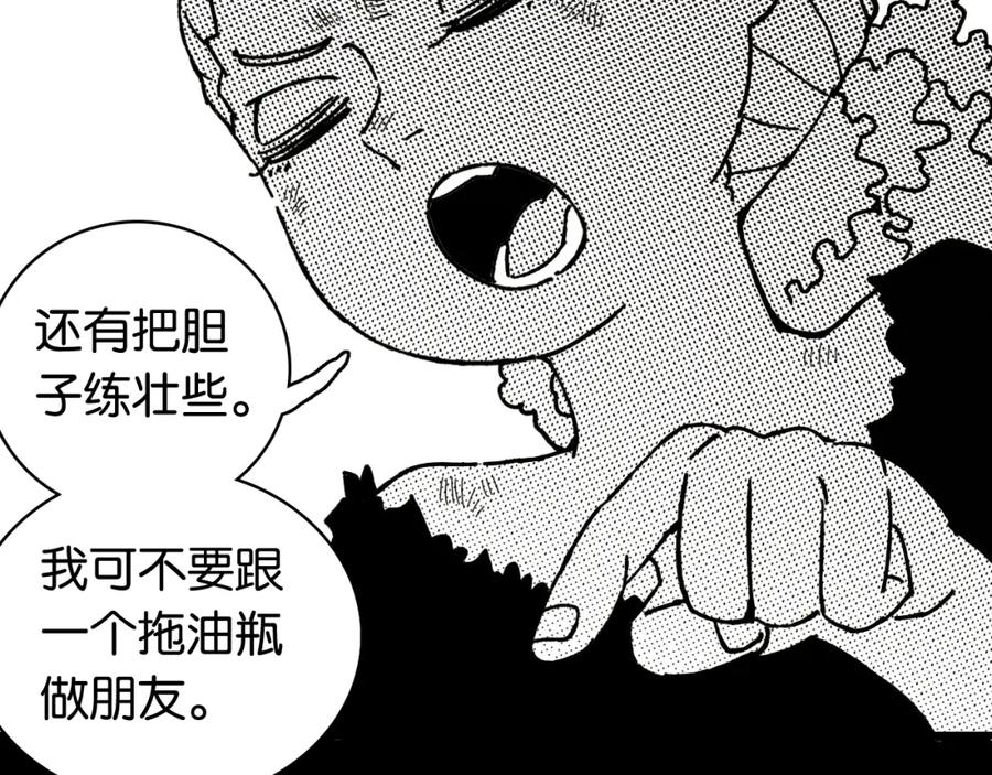 《桃与末世之书》第123话 黑瞳石VS涅罗 第6页