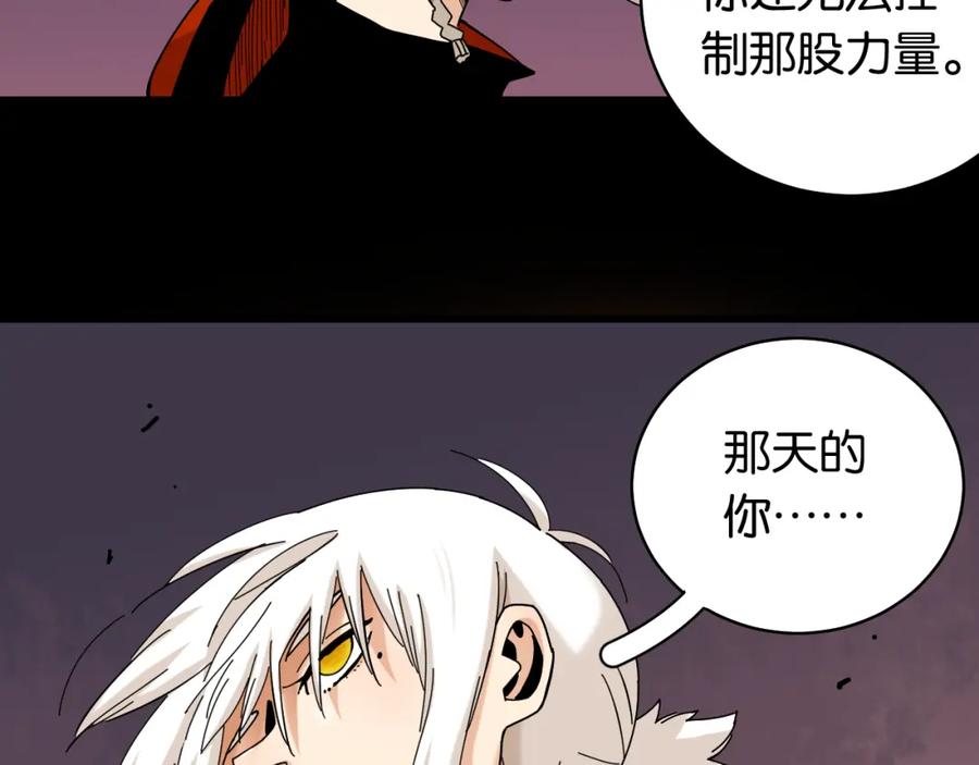 《桃与末世之书》第123话 黑瞳石VS涅罗 第84页