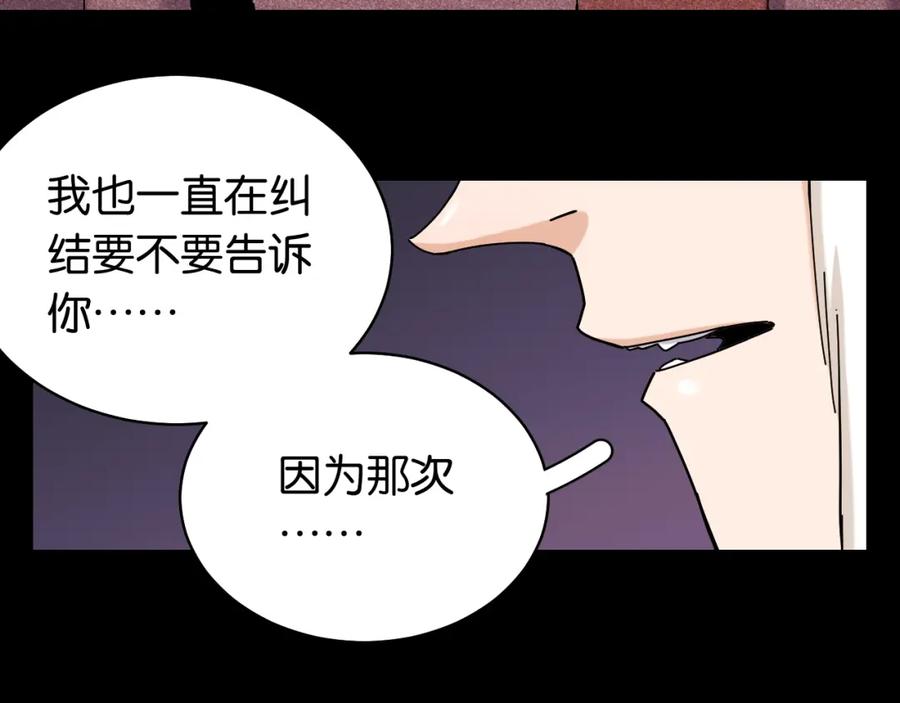 《桃与末世之书》第123话 黑瞳石VS涅罗 第80页