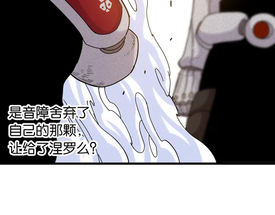 《桃与末世之书》第123话 黑瞳石VS涅罗 第60页