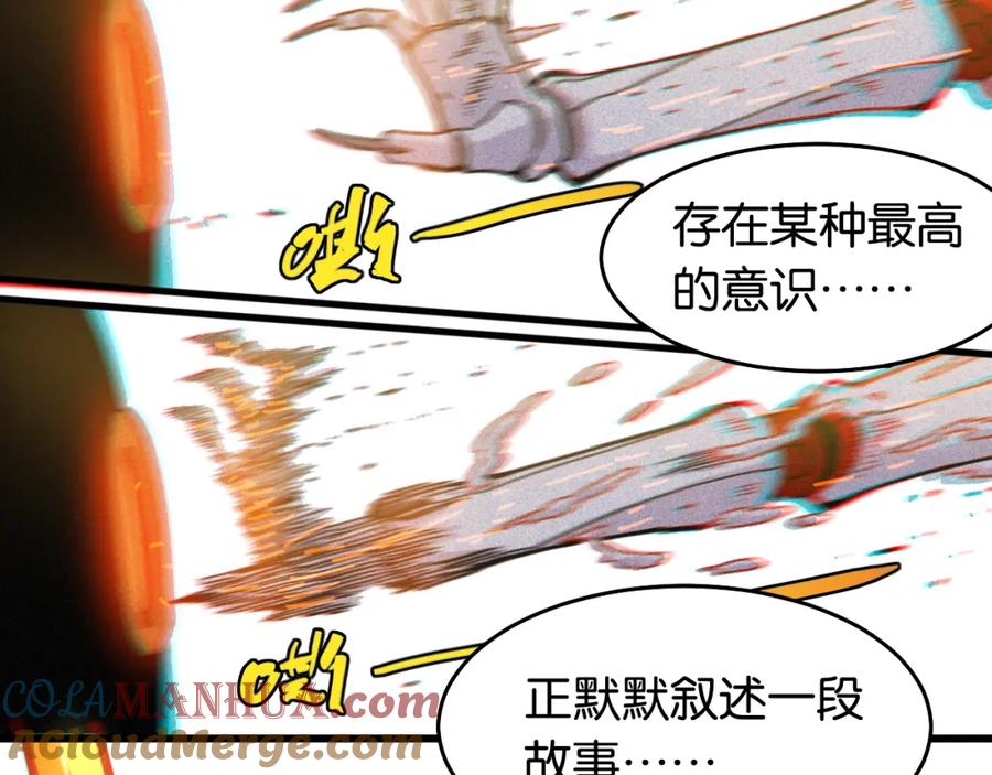 《桃与末世之书》第124话 绝对的主角 第117页