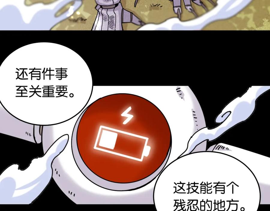 《桃与末世之书》第124话 绝对的主角 第82页