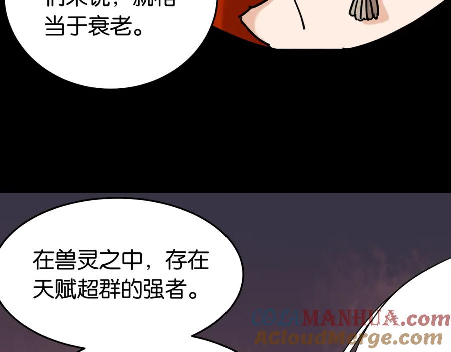《桃与末世之书》第124话 绝对的主角 第21页
