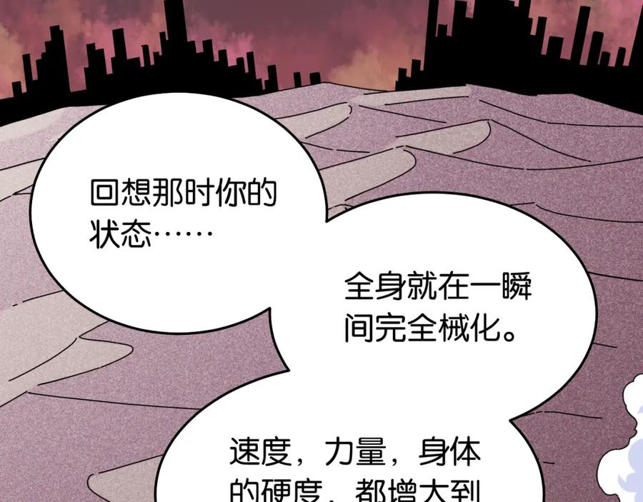 《桃与末世之书》第124话 绝对的主角 第16页