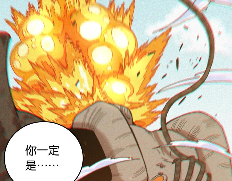 《桃与末世之书》第124话 绝对的主角 第119页