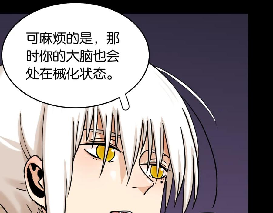 《桃与末世之书》第124话 绝对的主角 第18页