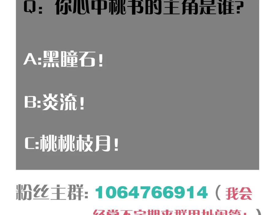 《桃与末世之书》第124话 绝对的主角 第127页