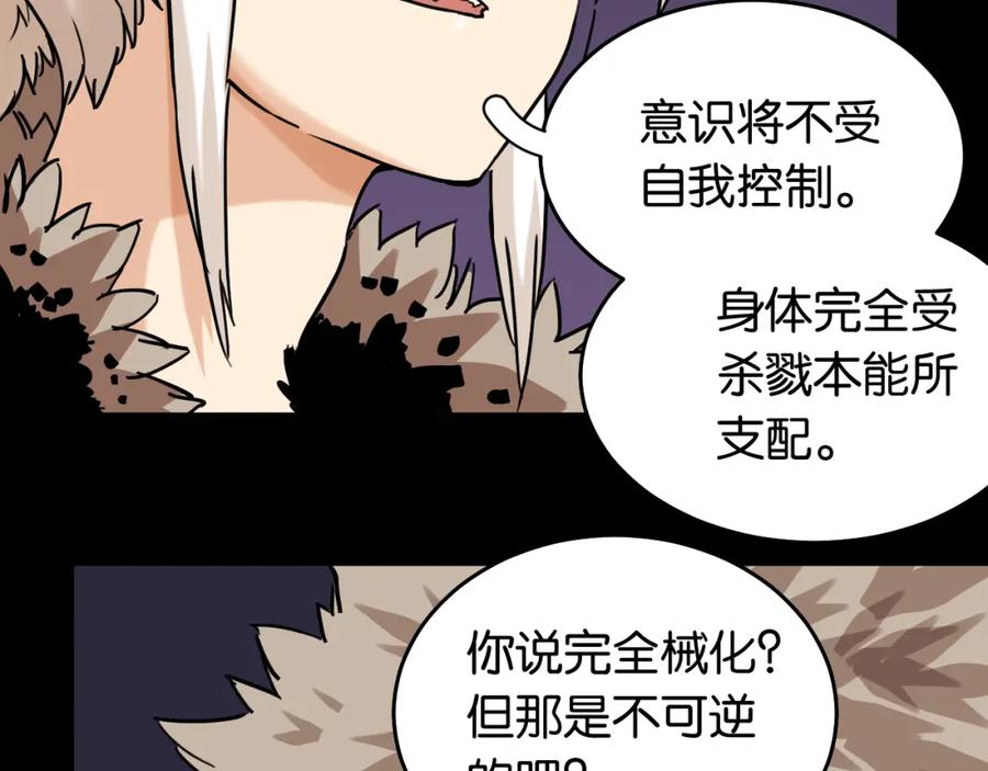 《桃与末世之书》第124话 绝对的主角 第19页