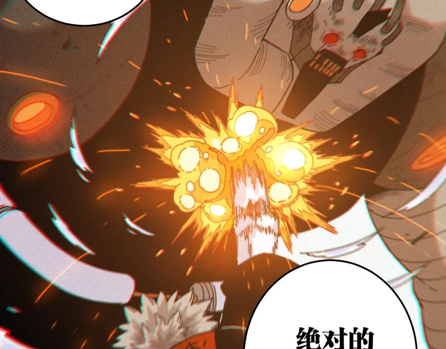 《桃与末世之书》第124话 绝对的主角 第120页