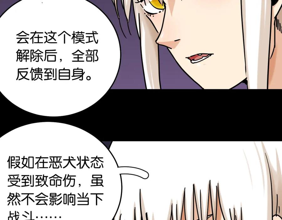 《桃与末世之书》第124话 绝对的主角 第86页