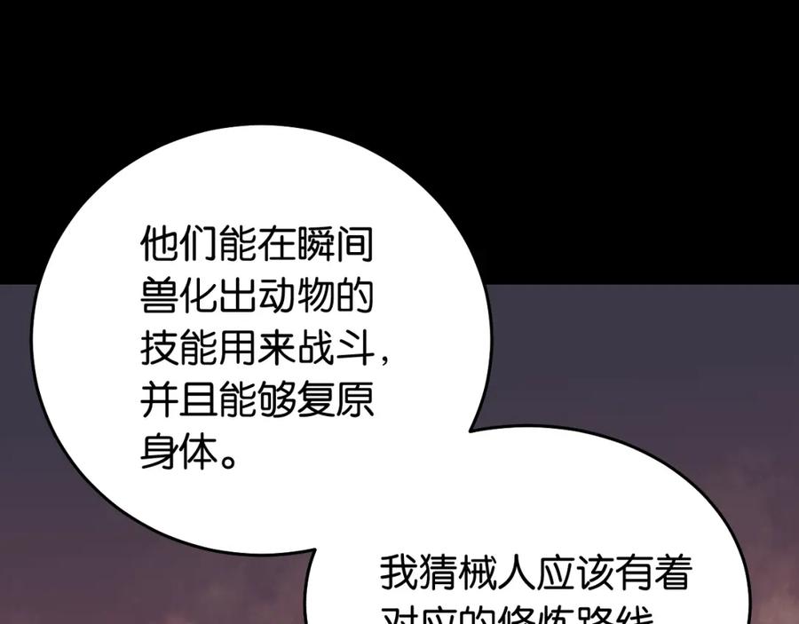 《桃与末世之书》第124话 绝对的主角 第23页