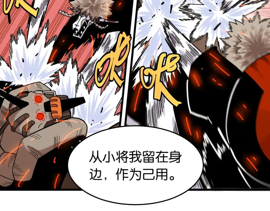 《桃与末世之书》第124话 绝对的主角 第107页