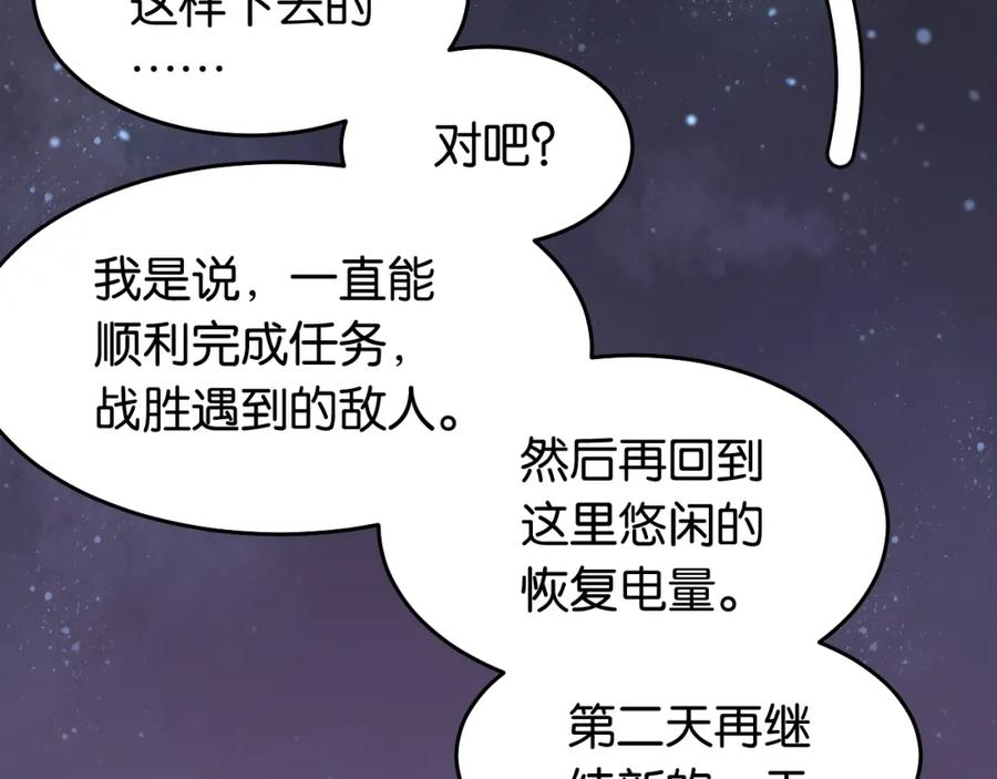 《桃与末世之书》第124话 绝对的主角 第102页