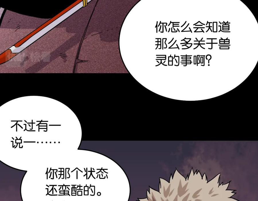 《桃与末世之书》第124话 绝对的主角 第26页
