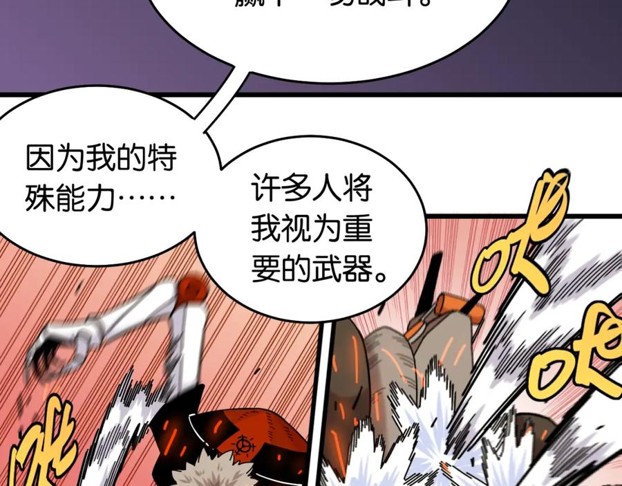 《桃与末世之书》第124话 绝对的主角 第106页