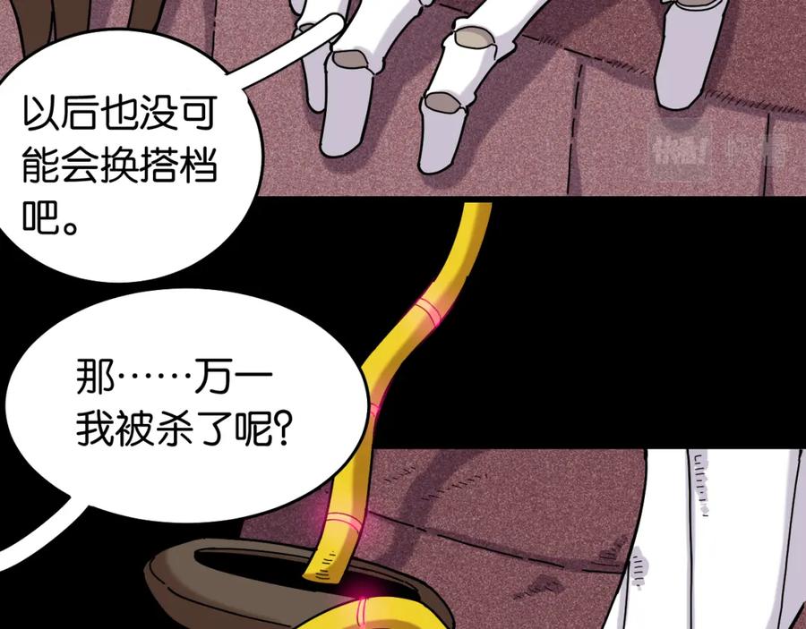 《桃与末世之书》第124话 绝对的主角 第91页