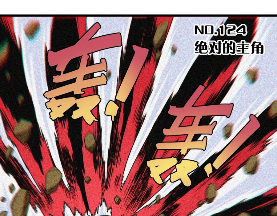《桃与末世之书》第124话 绝对的主角 第3页