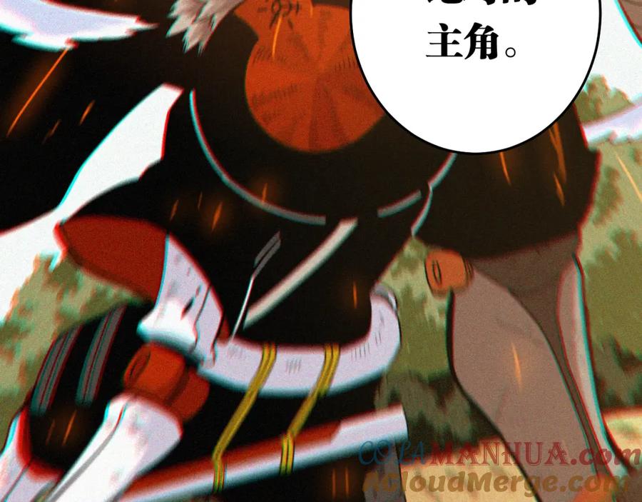 《桃与末世之书》第124话 绝对的主角 第121页