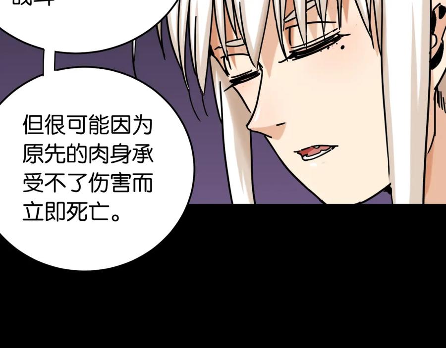 《桃与末世之书》第124话 绝对的主角 第87页