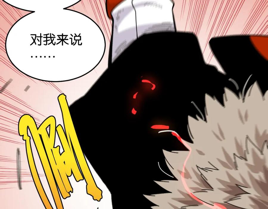 《桃与末世之书》第124话 绝对的主角 第112页
