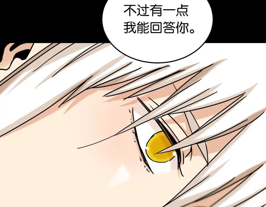 《桃与末世之书》第124话 绝对的主角 第104页