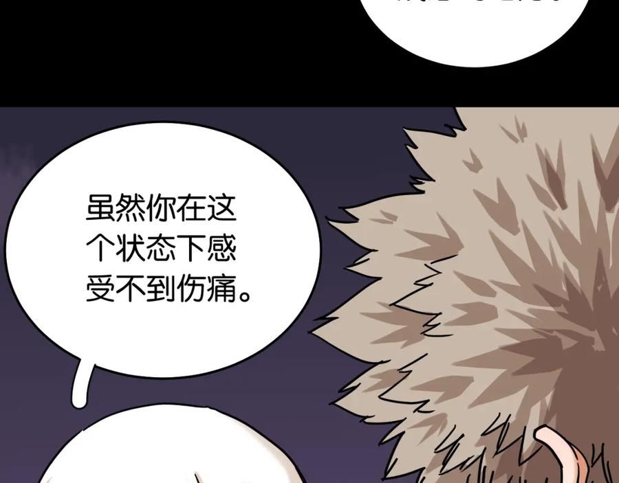 《桃与末世之书》第124话 绝对的主角 第83页