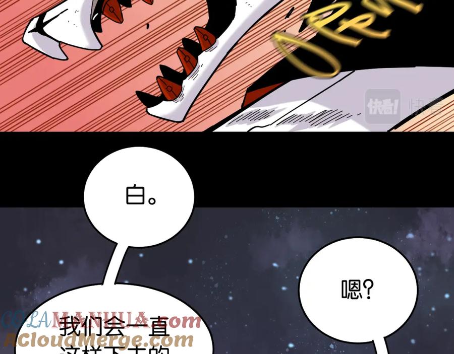 《桃与末世之书》第124话 绝对的主角 第101页