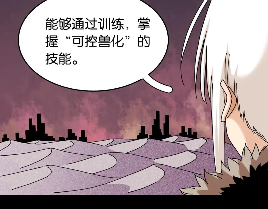 《桃与末世之书》第124话 绝对的主角 第22页