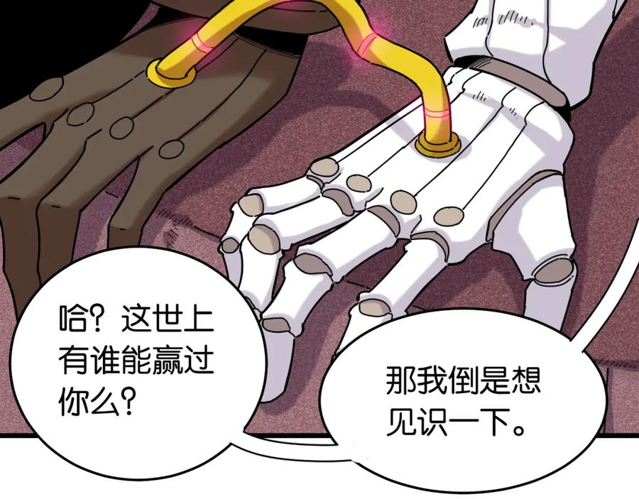 《桃与末世之书》第124话 绝对的主角 第92页