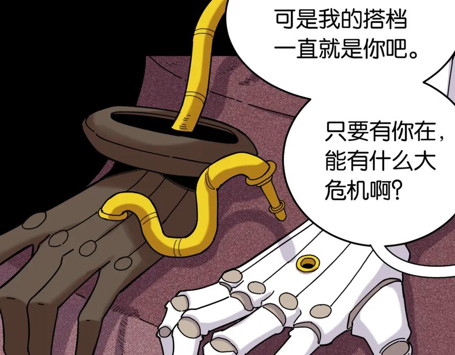 《桃与末世之书》第124话 绝对的主角 第90页