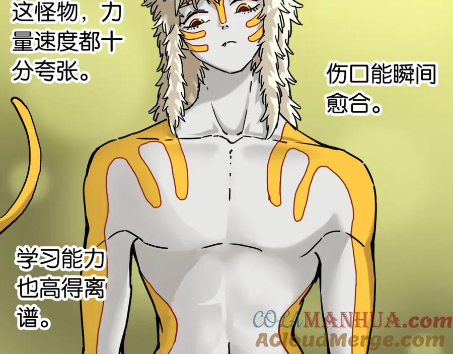 《桃与末世之书》第125话 暴走恶犬 第65页
