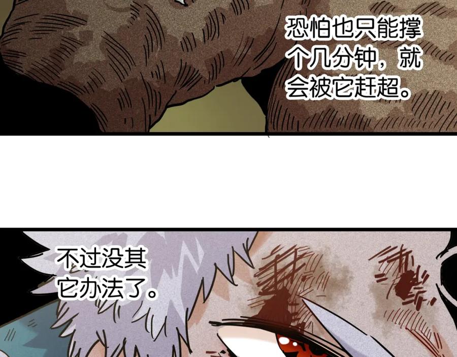 《桃与末世之书》第125话 暴走恶犬 第71页