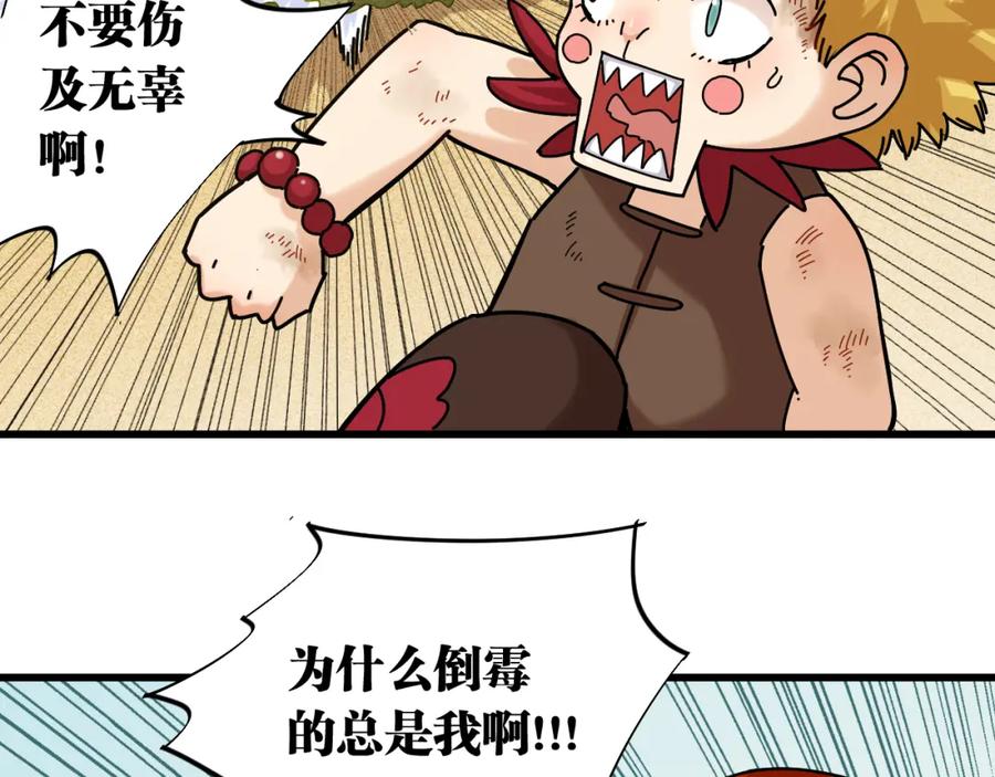 《桃与末世之书》第125话 暴走恶犬 第88页