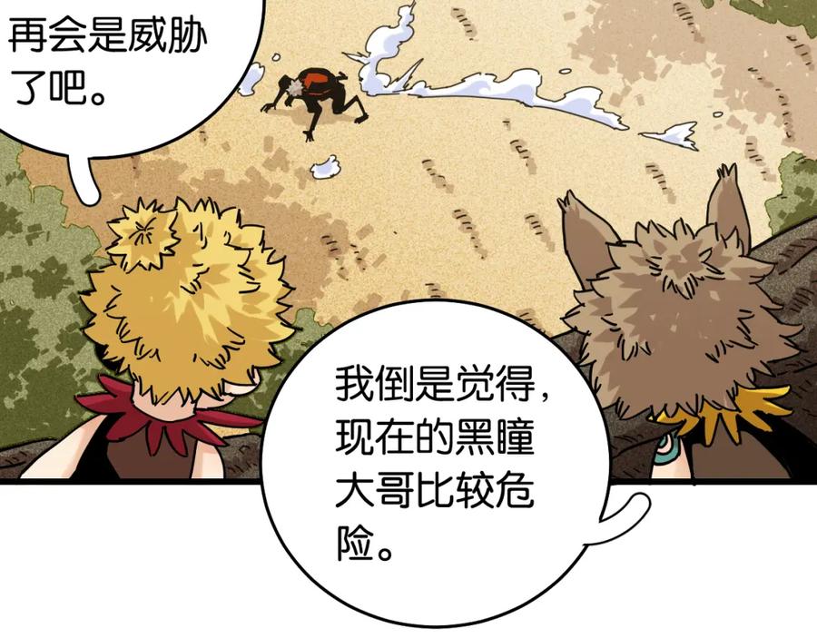 《桃与末世之书》第125话 暴走恶犬 第52页