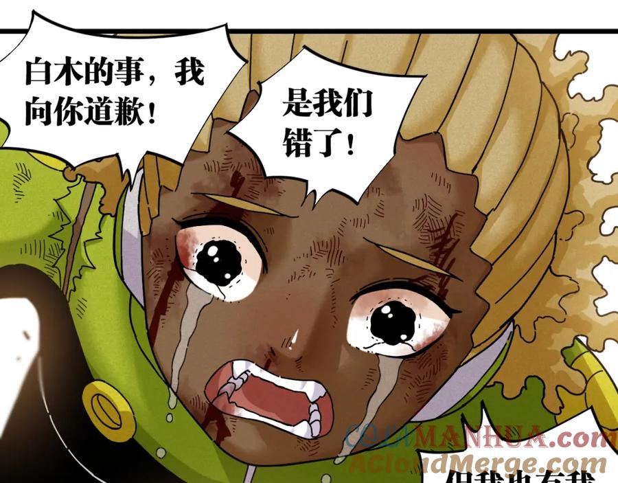 《桃与末世之书》第125话 暴走恶犬 第33页