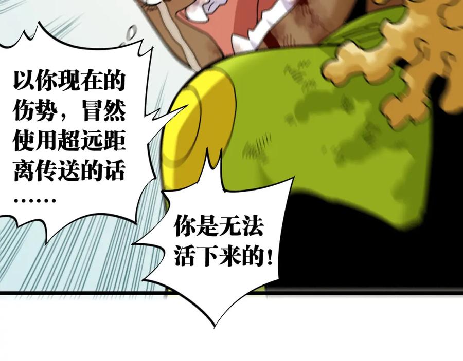 《桃与末世之书》第125话 暴走恶犬 第47页