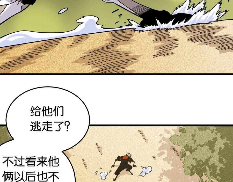 《桃与末世之书》第125话 暴走恶犬 第51页