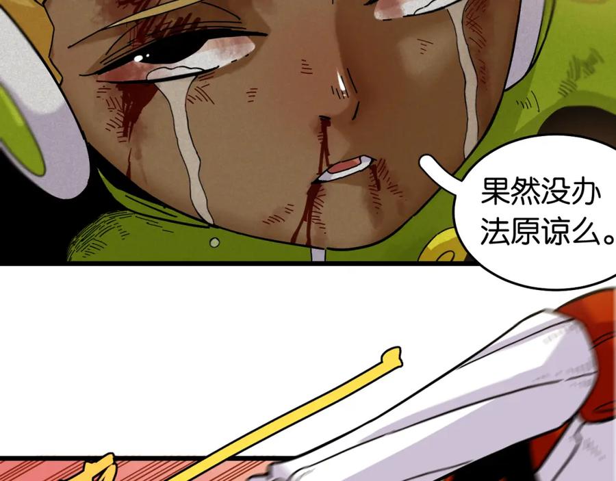 《桃与末世之书》第125话 暴走恶犬 第39页