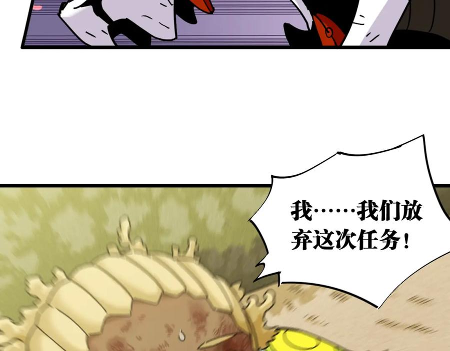 《桃与末世之书》第125话 暴走恶犬 第28页
