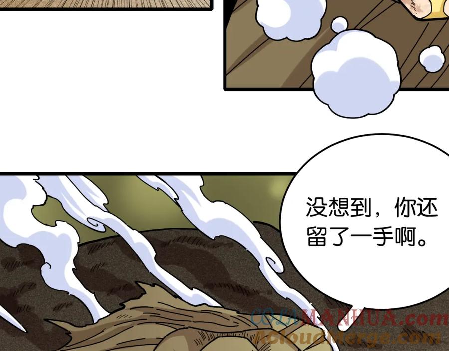 《桃与末世之书》第125话 暴走恶犬 第101页