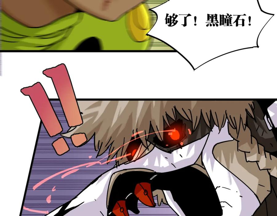 《桃与末世之书》第125话 暴走恶犬 第27页