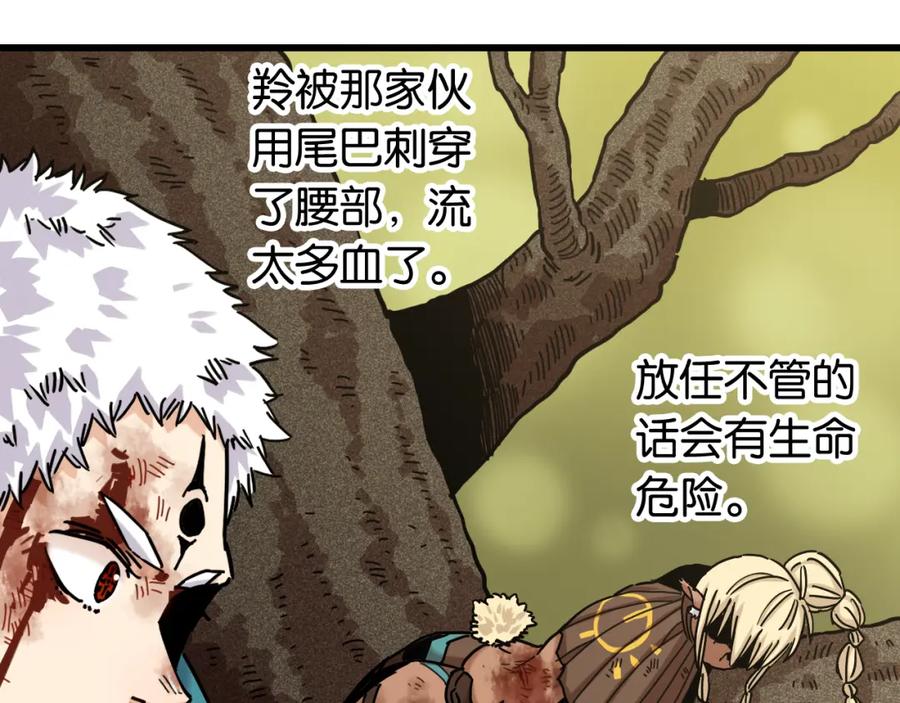《桃与末世之书》第125话 暴走恶犬 第63页