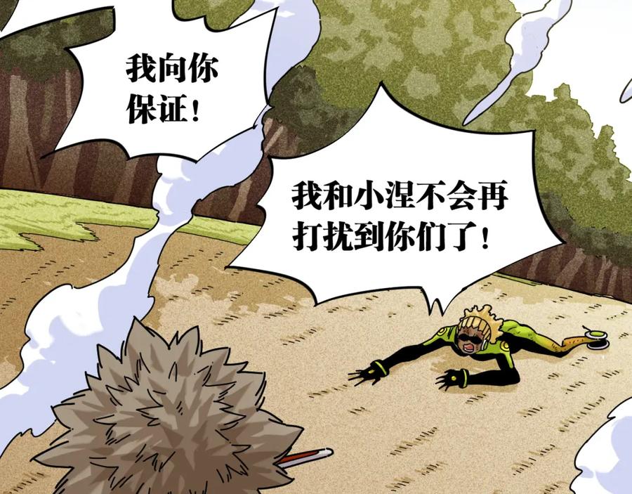 《桃与末世之书》第125话 暴走恶犬 第31页