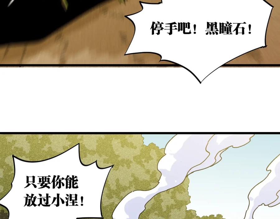 《桃与末世之书》第125话 暴走恶犬 第30页